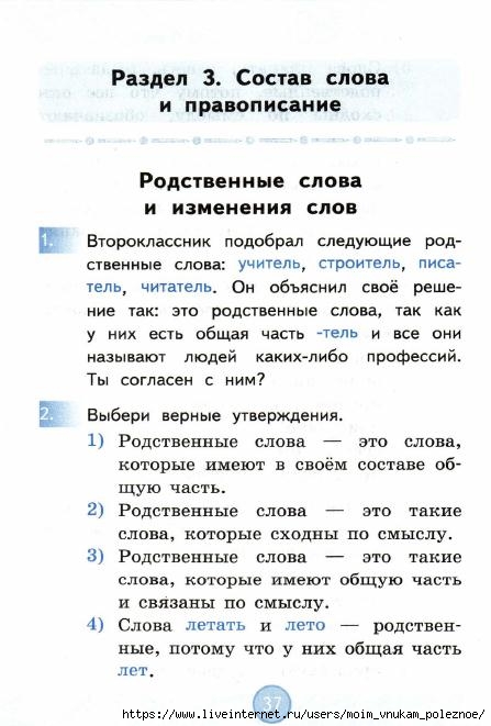 Nestandartnye_zadania_po_russkomu_yazyku_2_klass_38 (447x661, 144Kb)