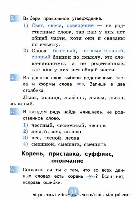 Nestandartnye_zadania_po_russkomu_yazyku_2_klass_40 (446x661, 142Kb)