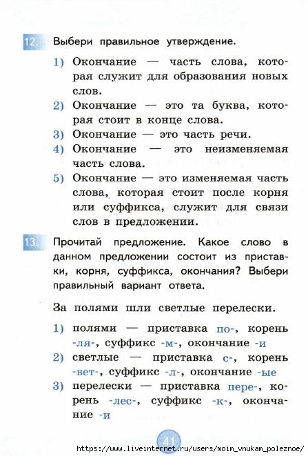 Nestandartnye_zadania_po_russkomu_yazyku_2_klass_42 (447x661, 150Kb)