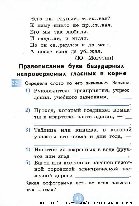 Nestandartnye_zadania_po_russkomu_yazyku_2_klass_46 (446x661, 146Kb)