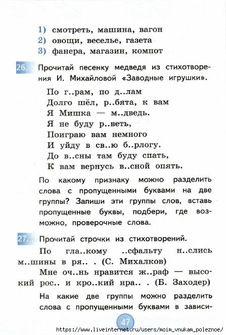 Nestandartnye_zadania_po_russkomu_yazyku_2_klass_48 (447x662, 151Kb)