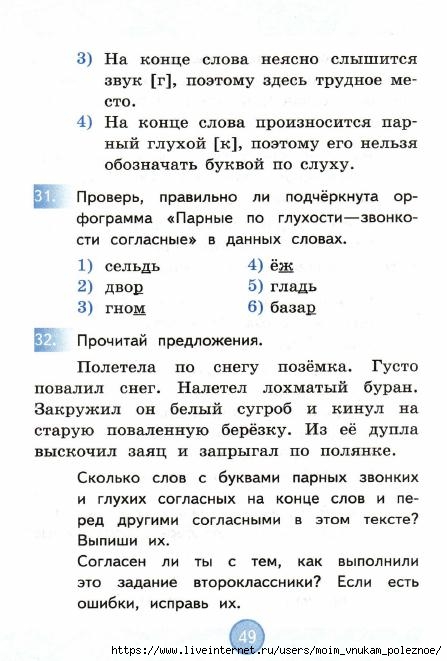 Nestandartnye_zadania_po_russkomu_yazyku_2_klass_50 (447x661, 150Kb)