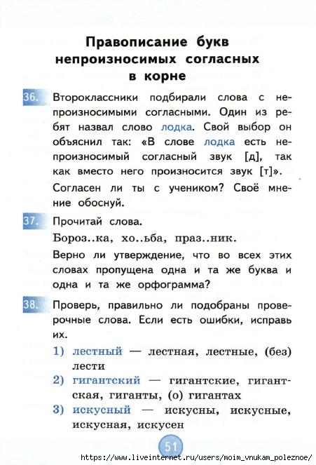 Nestandartnye_zadania_po_russkomu_yazyku_2_klass_52 (451x663, 146Kb)
