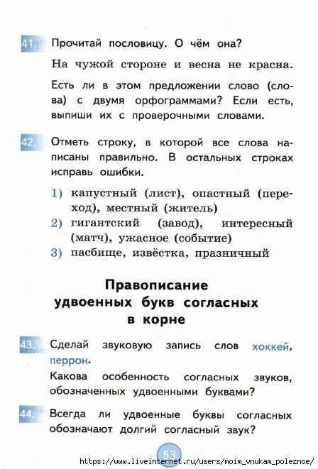 Nestandartnye_zadania_po_russkomu_yazyku_2_klass_54 (448x661, 138Kb)