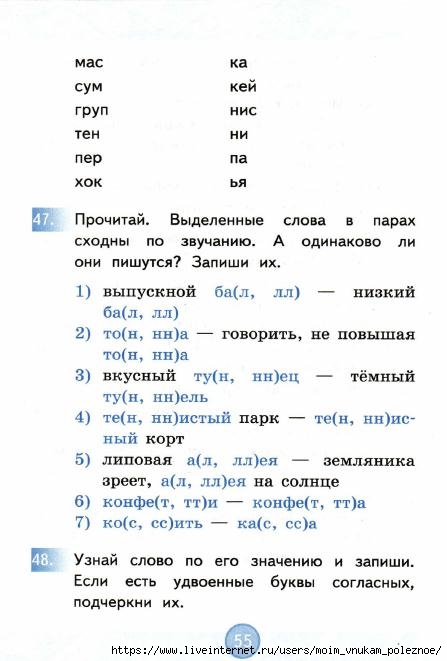 Nestandartnye_zadania_po_russkomu_yazyku_2_klass_56 (447x661, 116Kb)