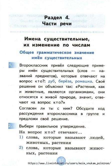 Nestandartnye_zadania_po_russkomu_yazyku_2_klass_58 (447x661, 154Kb)