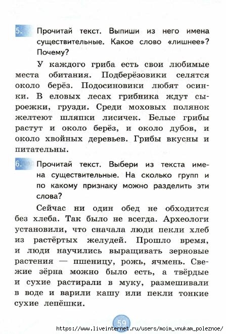 Nestandartnye_zadania_po_russkomu_yazyku_2_klass_60 (447x661, 174Kb)