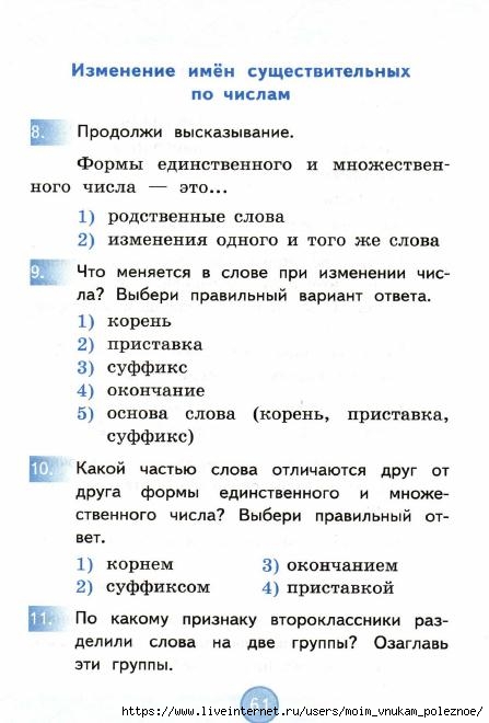 Nestandartnye_zadania_po_russkomu_yazyku_2_klass_62 (447x660, 131Kb)