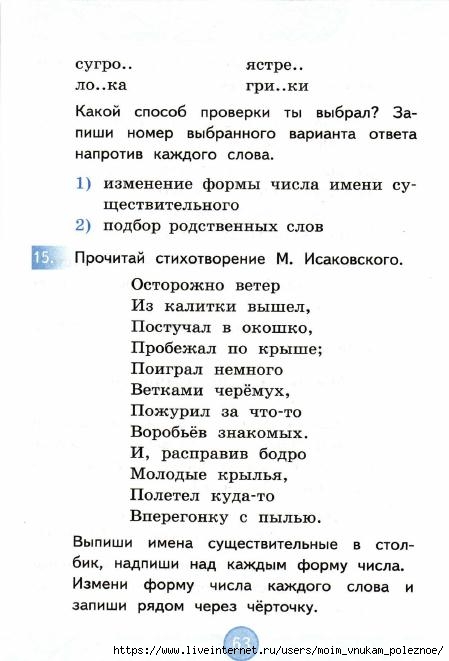 Nestandartnye_zadania_po_russkomu_yazyku_2_klass_64 (449x661, 125Kb)