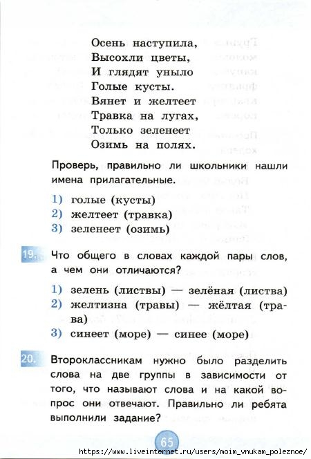 Nestandartnye_zadania_po_russkomu_yazyku_2_klass_66 (450x664, 130Kb)