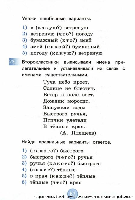 Nestandartnye_zadania_po_russkomu_yazyku_2_klass_68 (447x660, 128Kb)