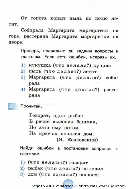 Nestandartnye_zadania_po_russkomu_yazyku_2_klass_70 (447x660, 127Kb)