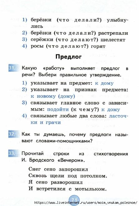 Nestandartnye_zadania_po_russkomu_yazyku_2_klass_72 (446x660, 143Kb)