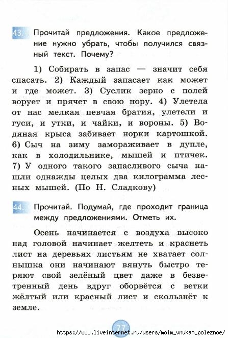 Nestandartnye_zadania_po_russkomu_yazyku_2_klass_78 (447x662, 179Kb)