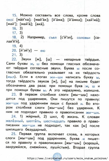 Nestandartnye_zadania_po_russkomu_yazyku_2_klass_80 (447x660, 194Kb)