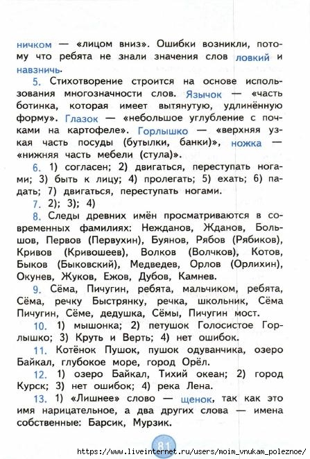 Nestandartnye_zadania_po_russkomu_yazyku_2_klass_82 (447x662, 210Kb)