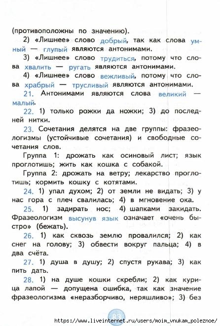 Nestandartnye_zadania_po_russkomu_yazyku_2_klass_84 (446x661, 178Kb)