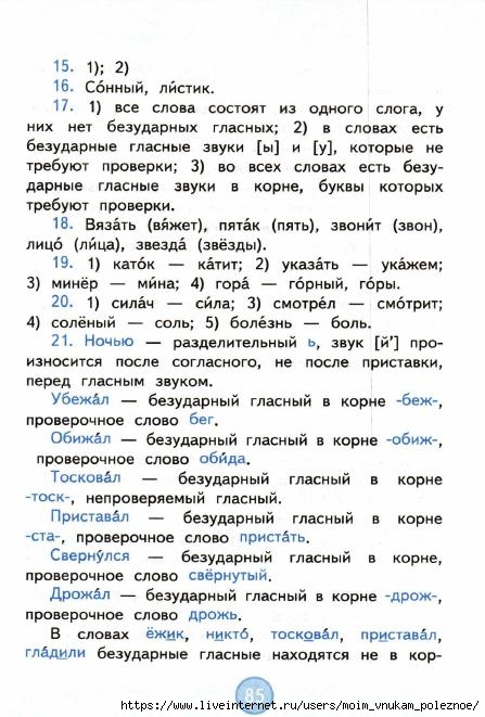 Nestandartnye_zadania_po_russkomu_yazyku_2_klass_86 (447x661, 185Kb)