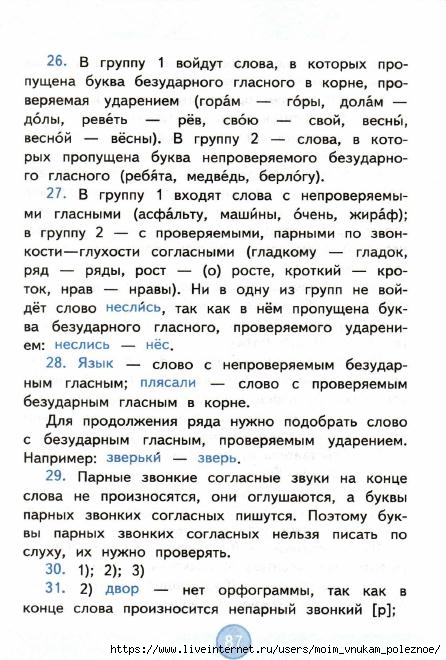 Nestandartnye_zadania_po_russkomu_yazyku_2_klass_88 (446x660, 204Kb)