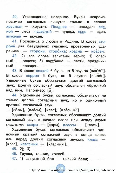 Nestandartnye_zadania_po_russkomu_yazyku_2_klass_90 (446x661, 194Kb)