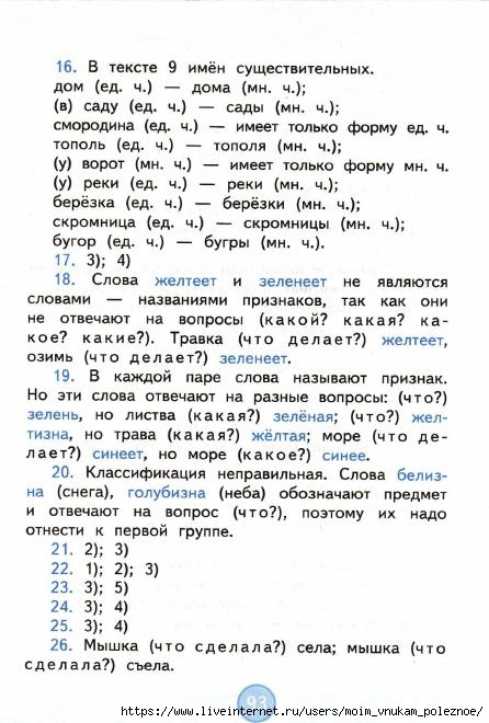 Nestandartnye_zadania_po_russkomu_yazyku_2_klass_94 (446x660, 178Kb)