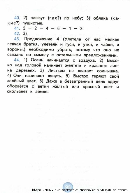 Nestandartnye_zadania_po_russkomu_yazyku_2_klass_96 (446x661, 101Kb)