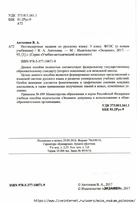 nestandartnye_zadania_po_russkomu_yazyku_3_klass_3 (446x662, 109Kb)