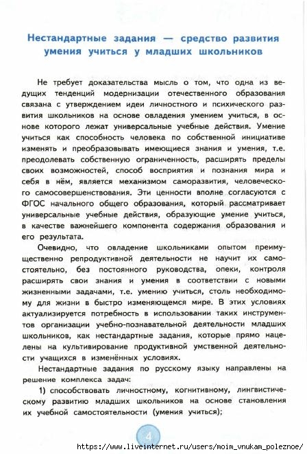 nestandartnye_zadania_po_russkomu_yazyku_3_klass_5 (448x662, 237Kb)