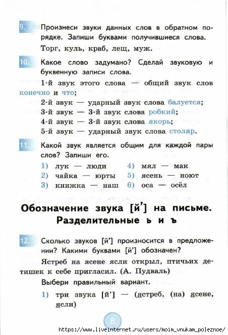 nestandartnye_zadania_po_russkomu_yazyku_3_klass_9 (452x662, 150Kb)