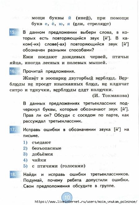 nestandartnye_zadania_po_russkomu_yazyku_3_klass_11 (448x662, 154Kb)