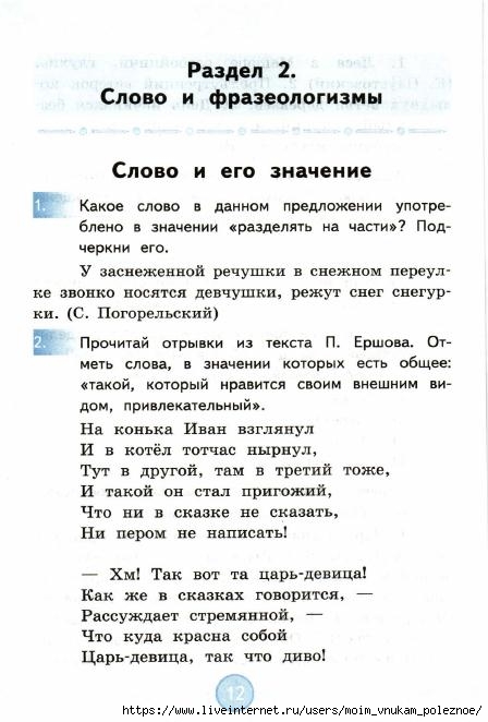 nestandartnye_zadania_po_russkomu_yazyku_3_klass_13 (448x662, 140Kb)