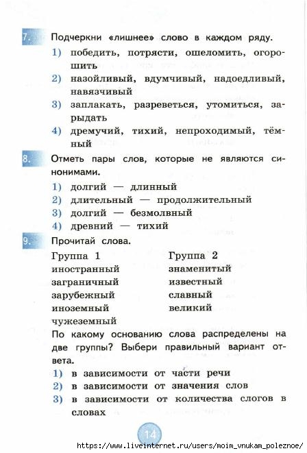 nestandartnye_zadania_po_russkomu_yazyku_3_klass_15 (448x661, 131Kb)