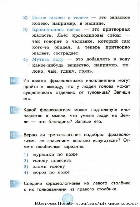 nestandartnye_zadania_po_russkomu_yazyku_3_klass_17 (448x661, 148Kb)