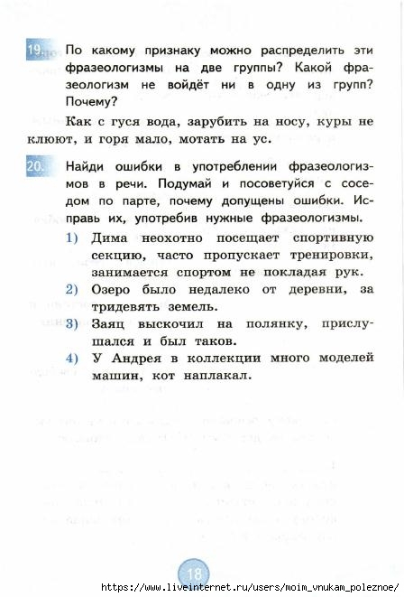 nestandartnye_zadania_po_russkomu_yazyku_3_klass_19 (448x661, 121Kb)