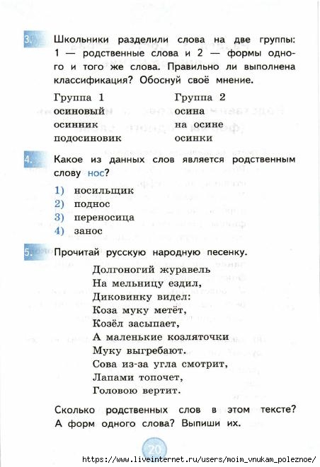 nestandartnye_zadania_po_russkomu_yazyku_3_klass_21 (452x661, 120Kb)