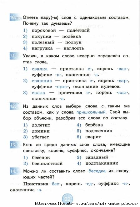 nestandartnye_zadania_po_russkomu_yazyku_3_klass_23 (448x661, 146Kb)