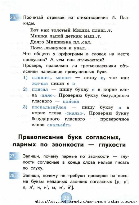 nestandartnye_zadania_po_russkomu_yazyku_3_klass_27 (448x660, 154Kb)