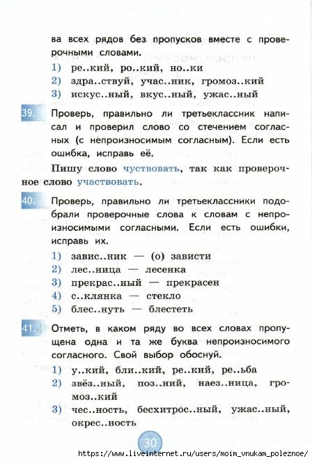 nestandartnye_zadania_po_russkomu_yazyku_3_klass_31 (448x661, 152Kb)