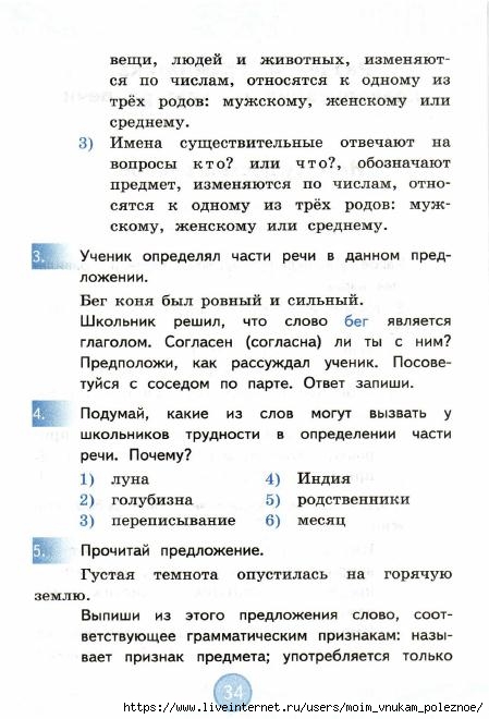 nestandartnye_zadania_po_russkomu_yazyku_3_klass_35 (449x660, 158Kb)
