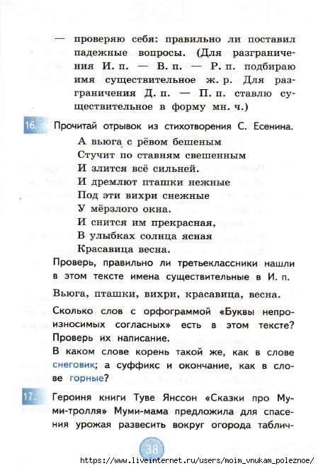 nestandartnye_zadania_po_russkomu_yazyku_3_klass_39 (449x661, 157Kb)