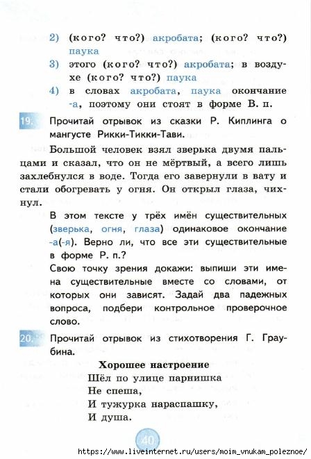 nestandartnye_zadania_po_russkomu_yazyku_3_klass_41 (448x661, 152Kb)