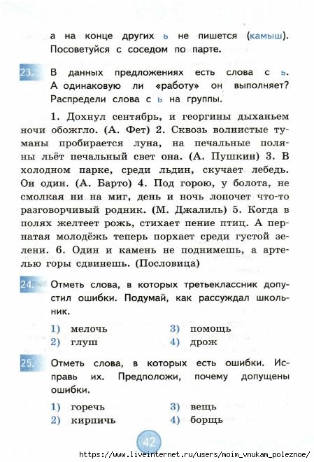 nestandartnye_zadania_po_russkomu_yazyku_3_klass_43 (449x660, 169Kb)