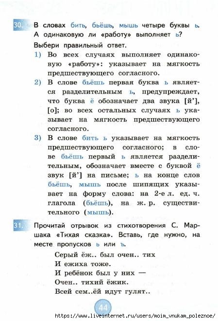 nestandartnye_zadania_po_russkomu_yazyku_3_klass_45 (449x660, 164Kb)