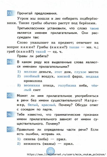 nestandartnye_zadania_po_russkomu_yazyku_3_klass_47 (449x660, 161Kb)