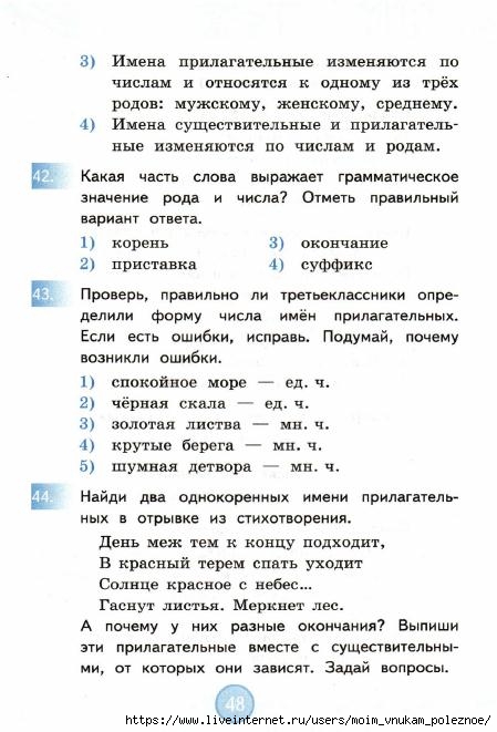 nestandartnye_zadania_po_russkomu_yazyku_3_klass_49 (449x661, 153Kb)