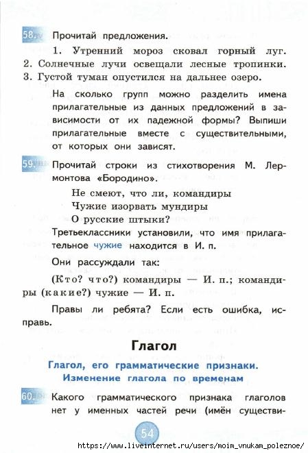 nestandartnye_zadania_po_russkomu_yazyku_3_klass_55 (449x661, 149Kb)