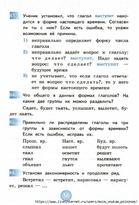 nestandartnye_zadania_po_russkomu_yazyku_3_klass_57 (450x661, 153Kb)