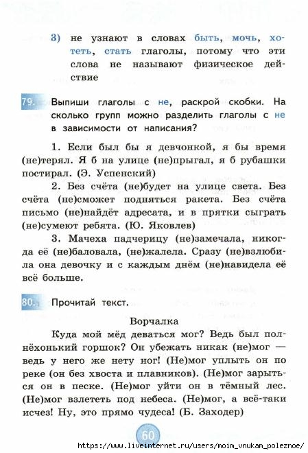 nestandartnye_zadania_po_russkomu_yazyku_3_klass_61 (449x660, 173Kb)