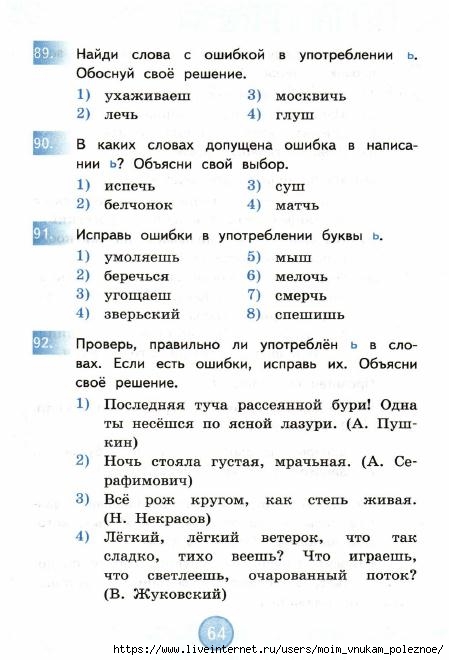 nestandartnye_zadania_po_russkomu_yazyku_3_klass_65 (449x660, 140Kb)