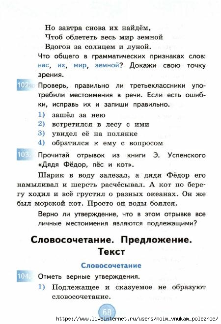 nestandartnye_zadania_po_russkomu_yazyku_3_klass_69 (450x660, 153Kb)